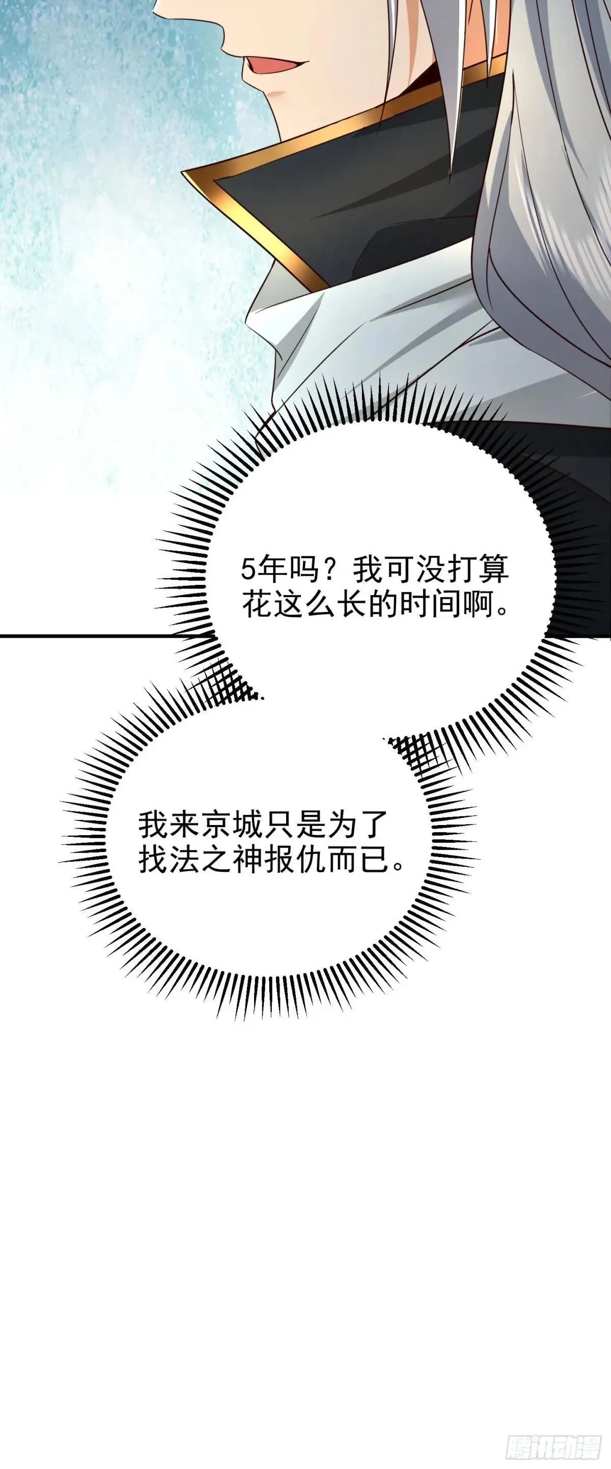 55话 武神之瞳 第24页