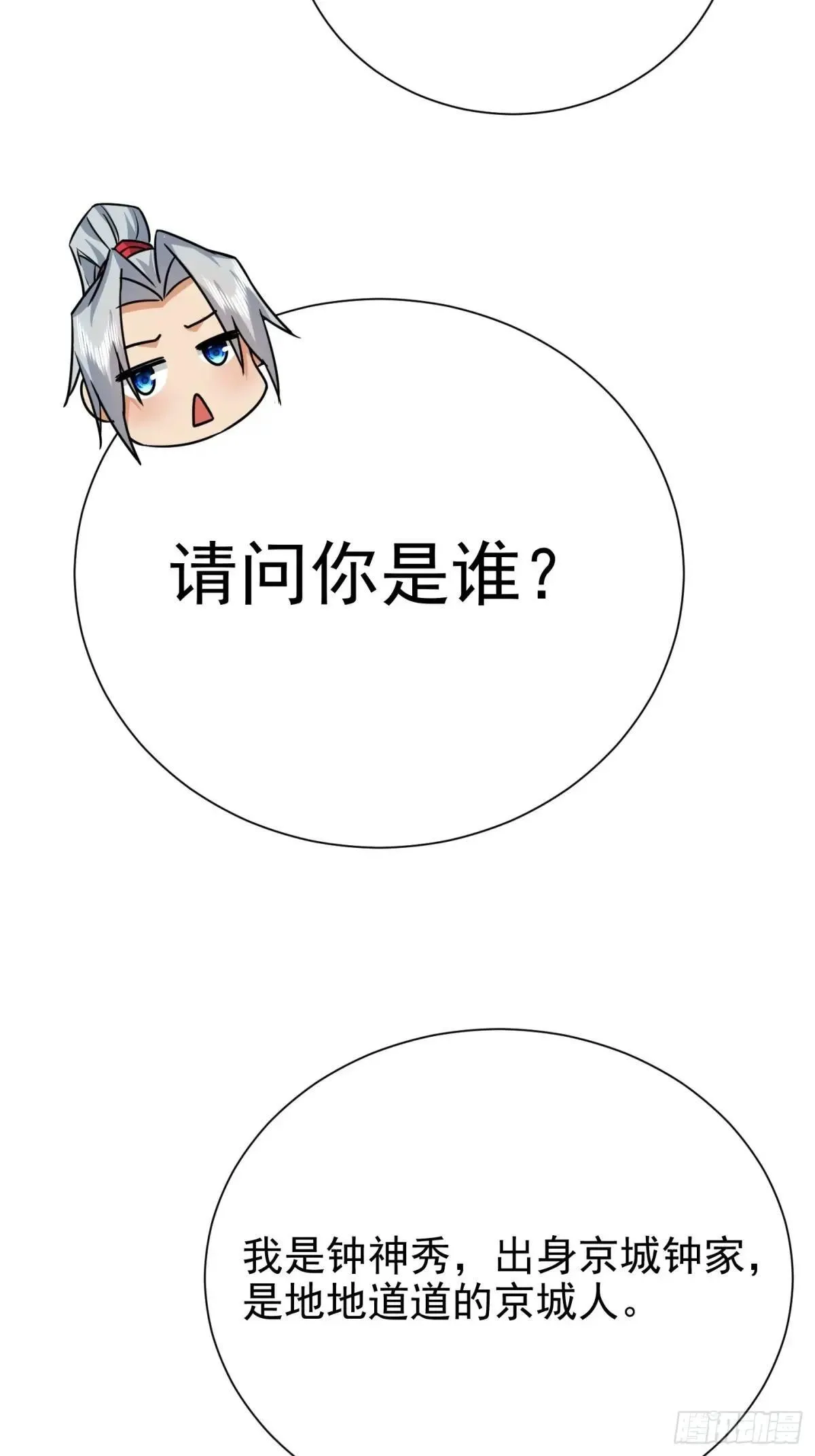 55话 武神之瞳 第27页