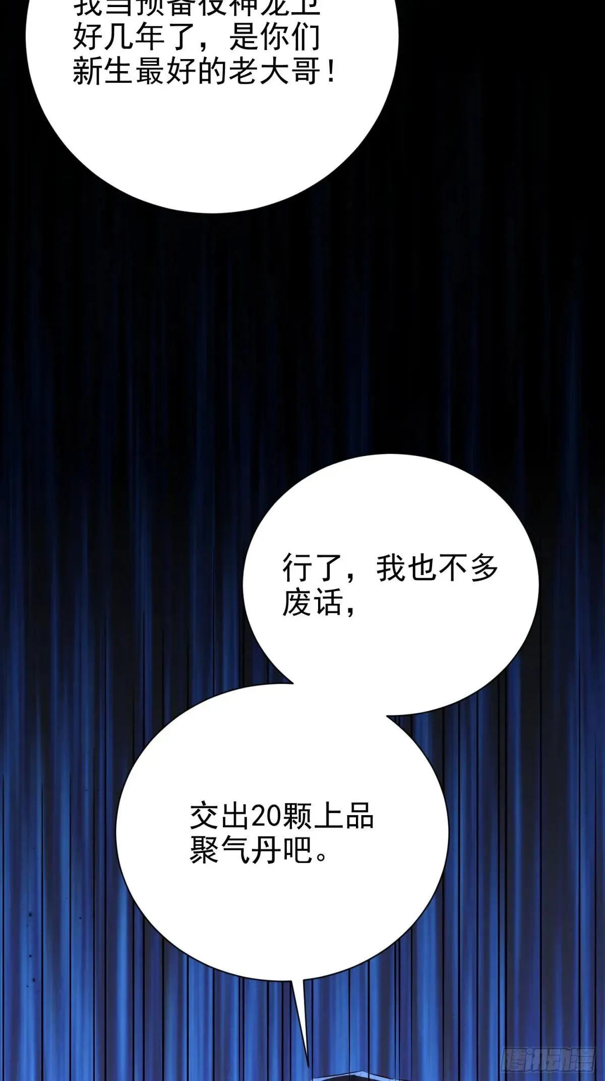 55话 武神之瞳 第29页