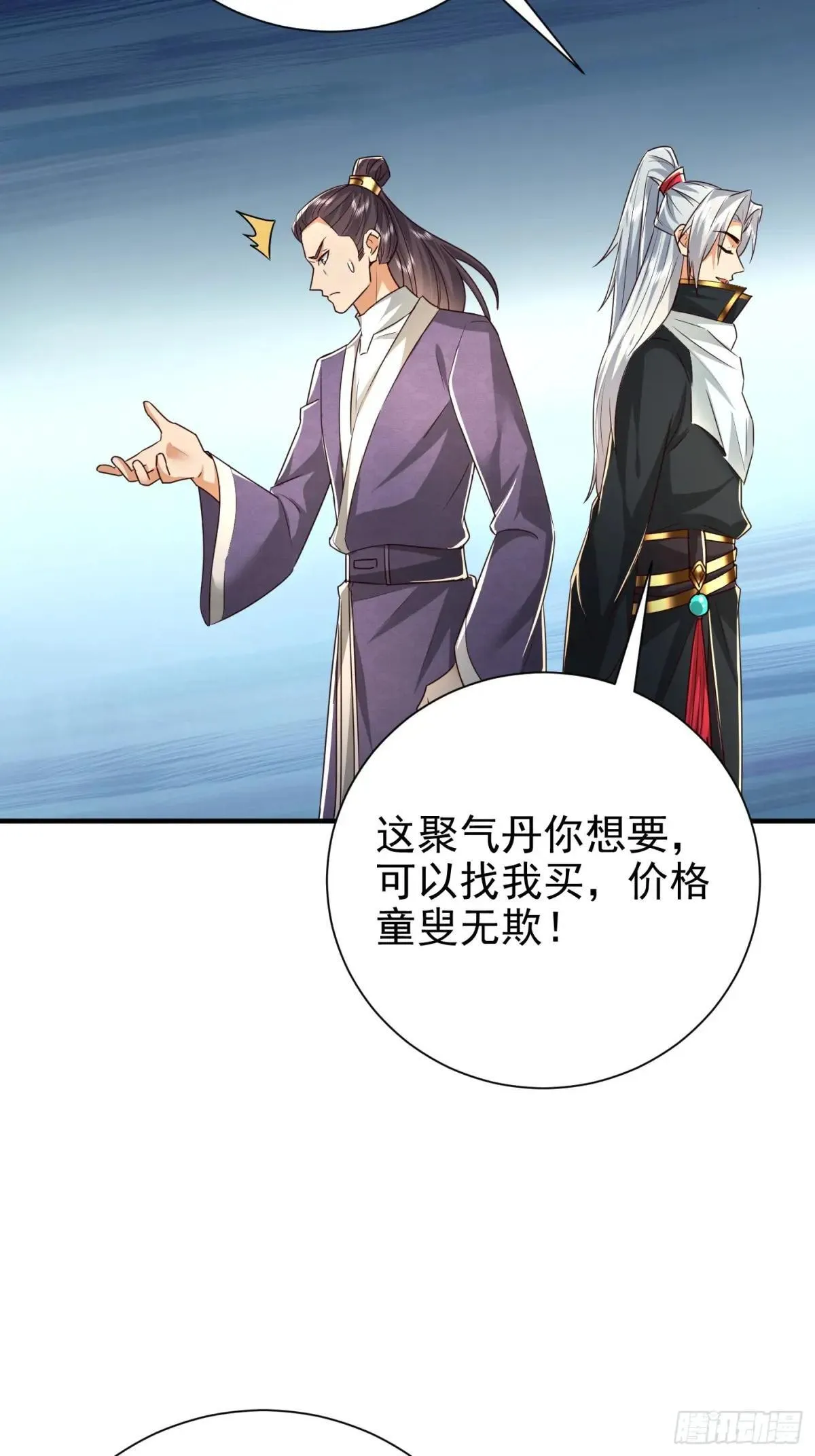 55话 武神之瞳 第32页