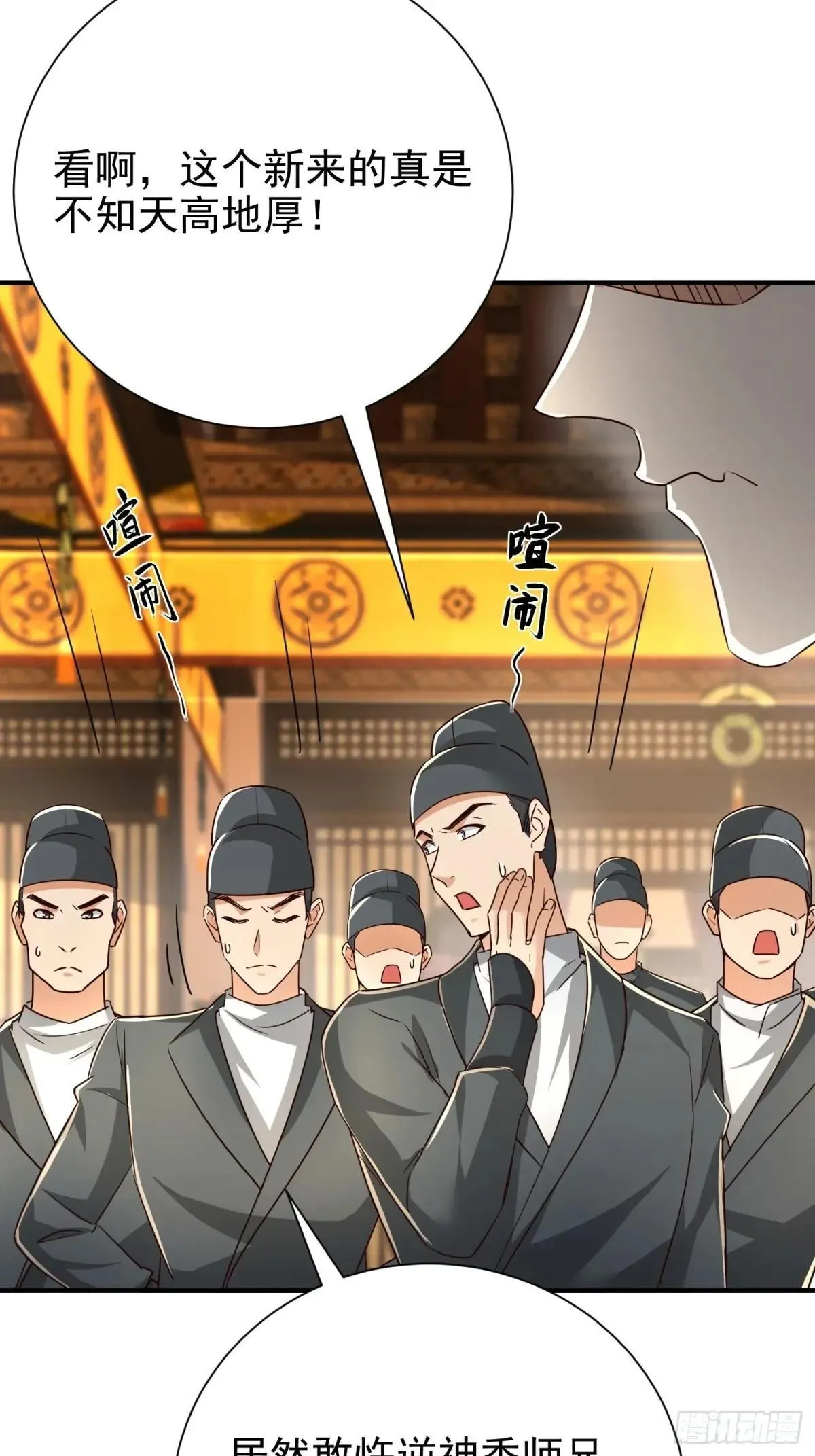 55话 武神之瞳 第33页