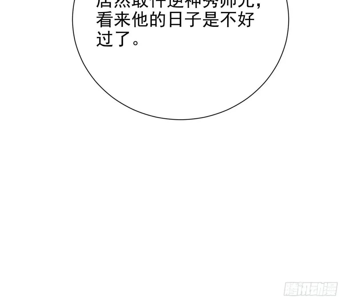 55话 武神之瞳 第34页