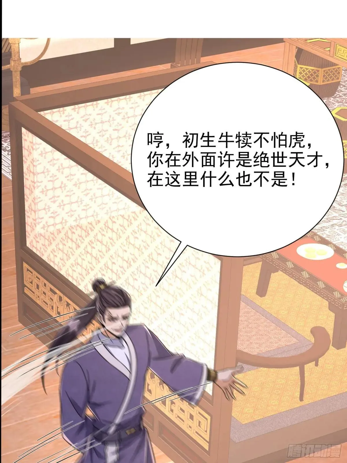 55话 武神之瞳 第35页