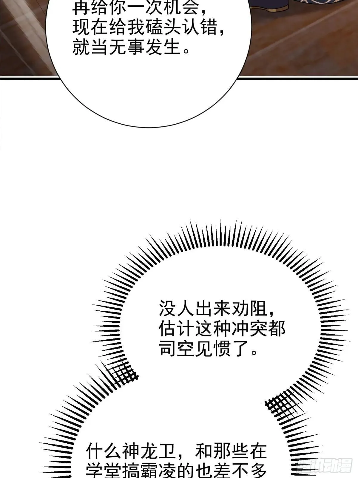 55话 武神之瞳 第37页
