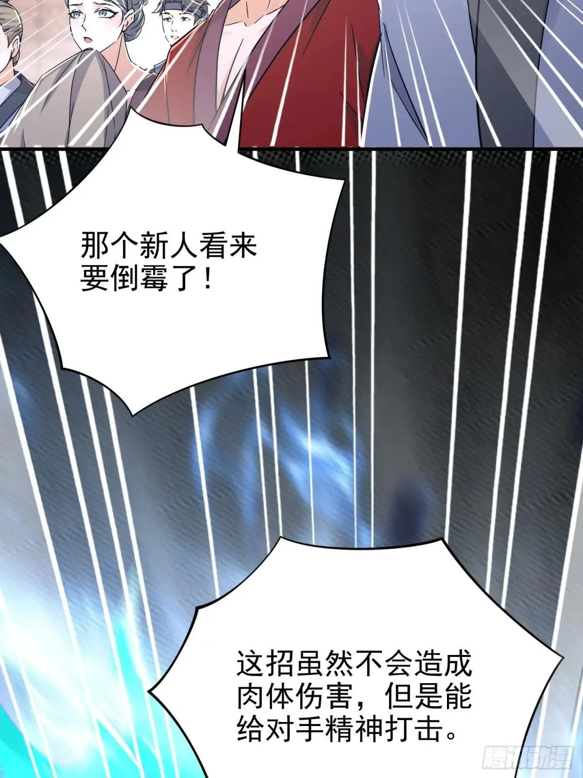 55话 武神之瞳 第44页