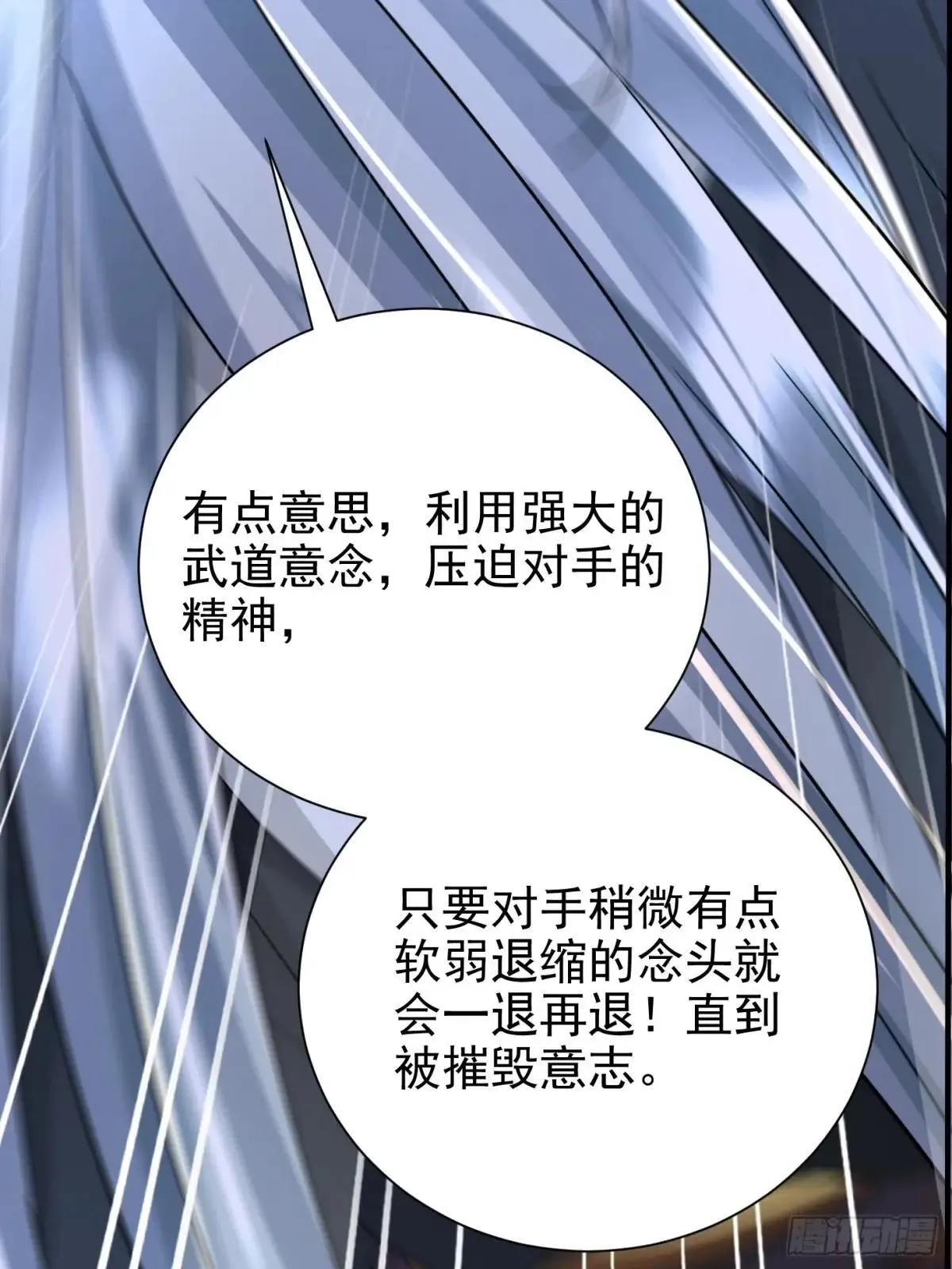 55话 武神之瞳 第47页