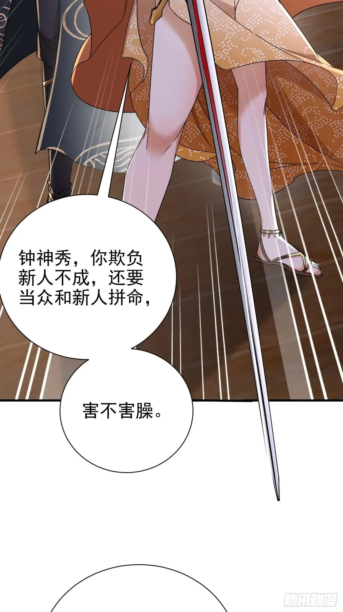 56话 这个任务，我接了！ 第21页