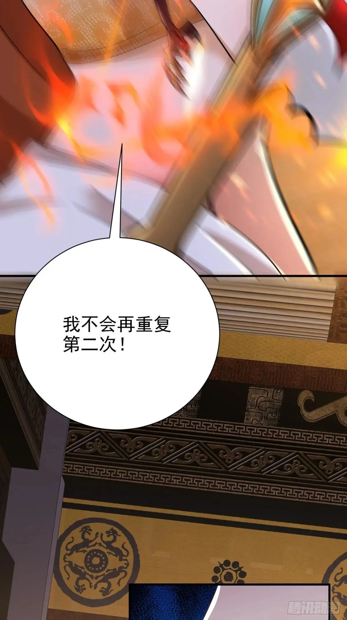 56话 这个任务，我接了！ 第24页