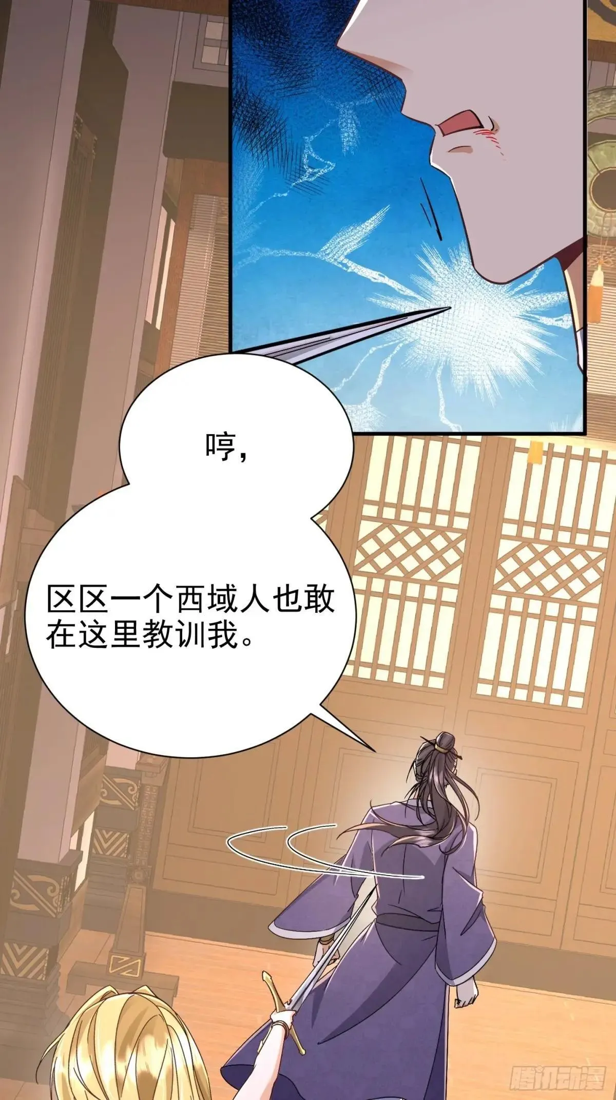 56话 这个任务，我接了！ 第25页