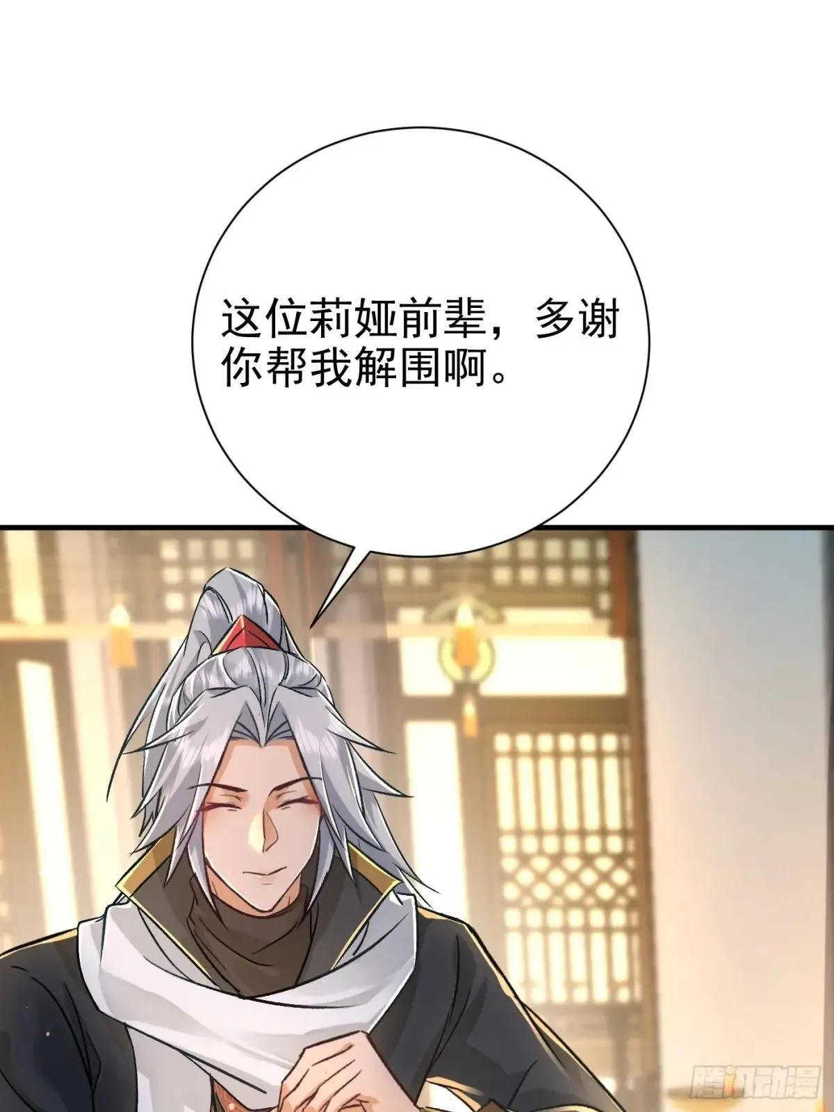 56话 这个任务，我接了！ 第27页