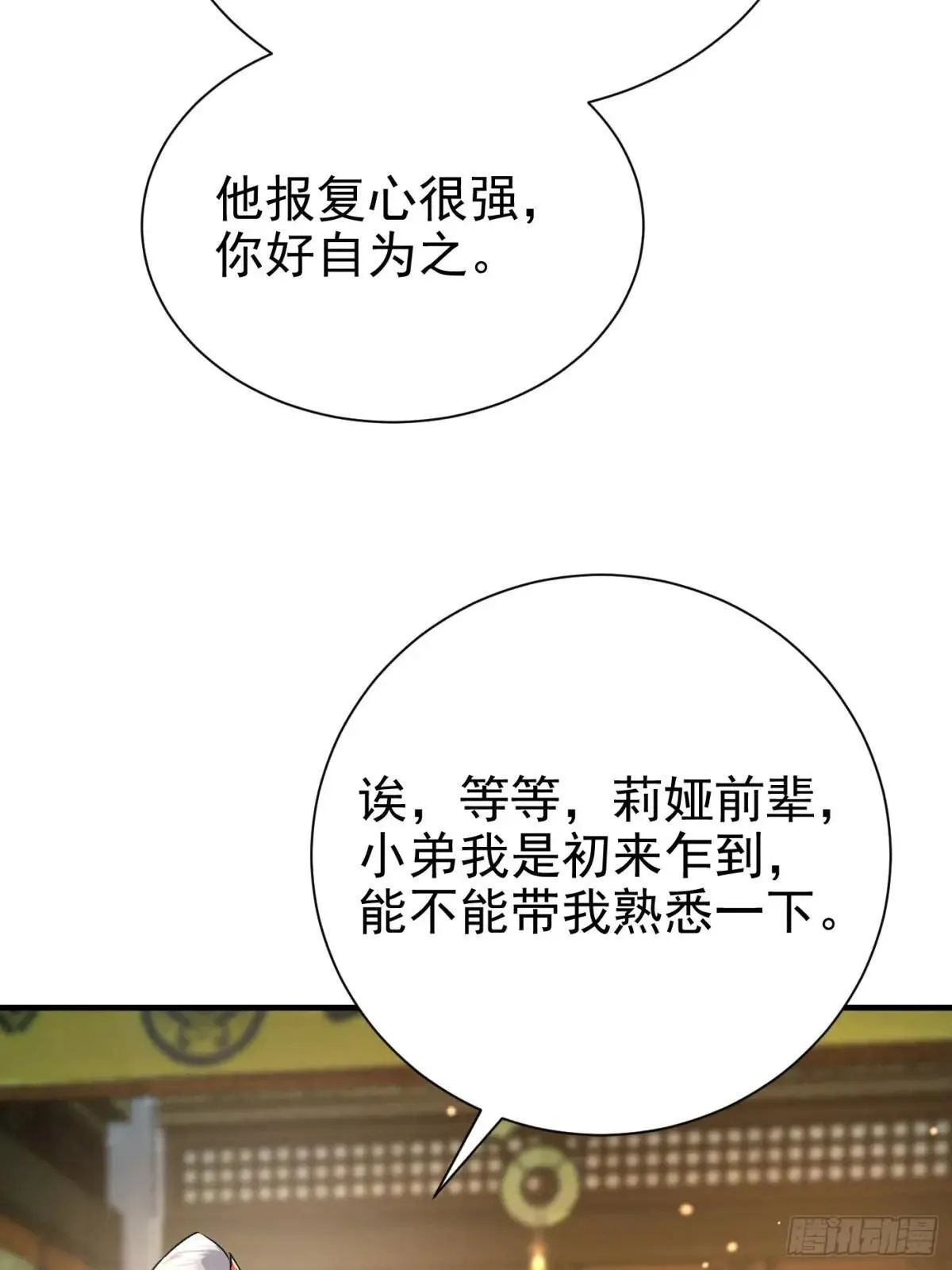 56话 这个任务，我接了！ 第29页