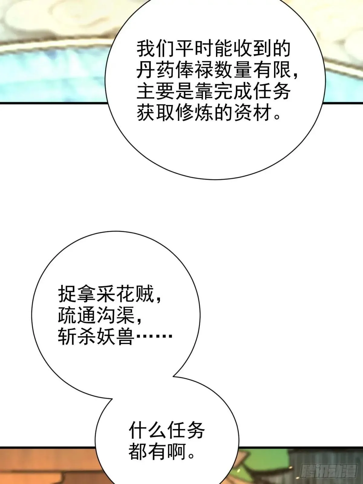 56话 这个任务，我接了！ 第34页