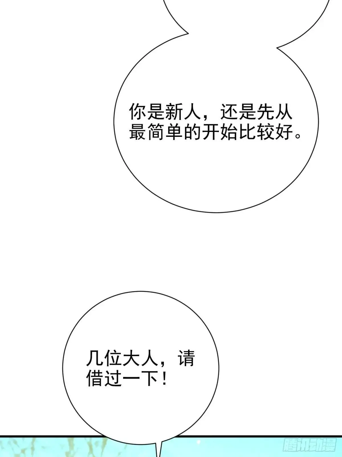 56话 这个任务，我接了！ 第36页