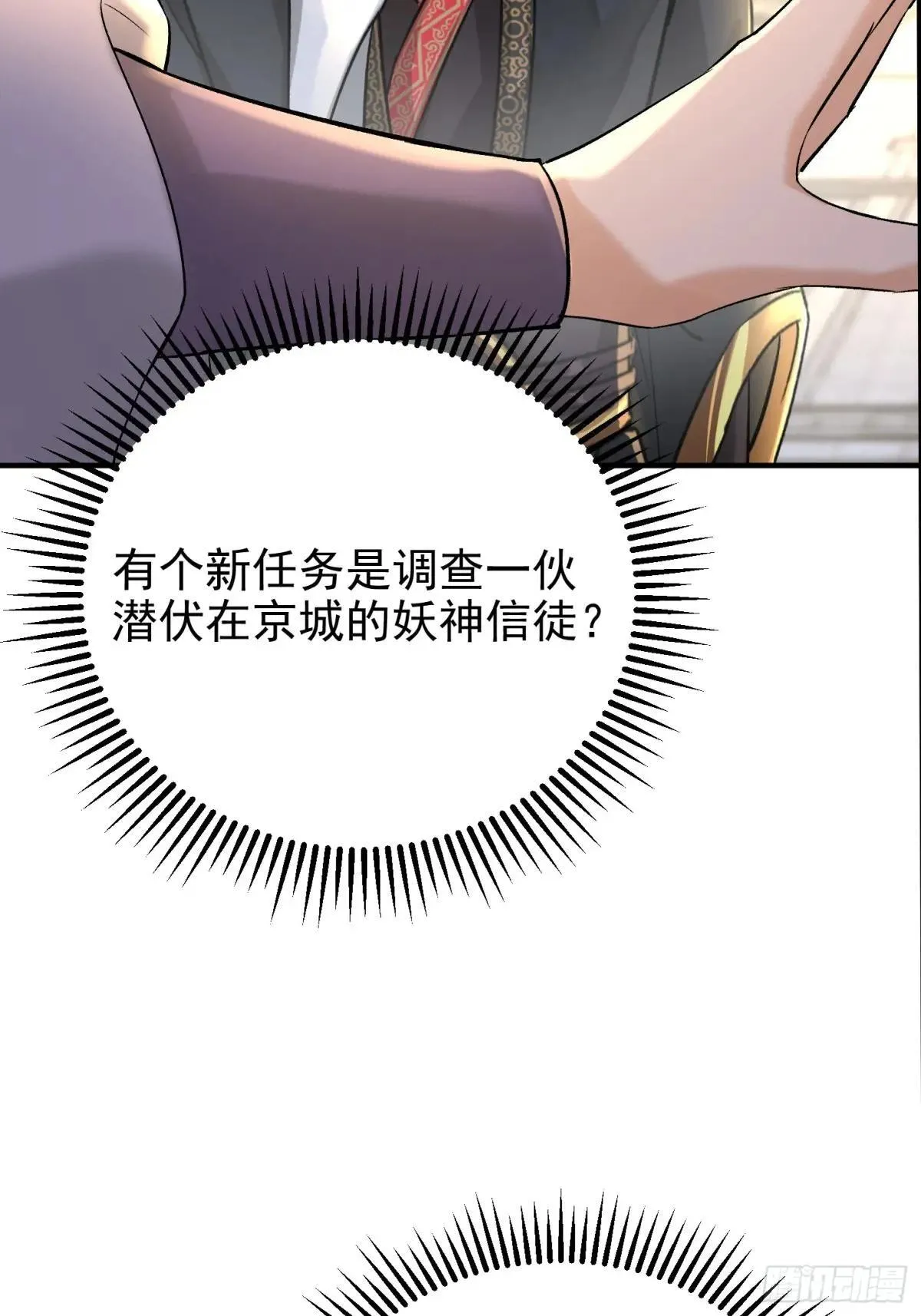 56话 这个任务，我接了！ 第39页