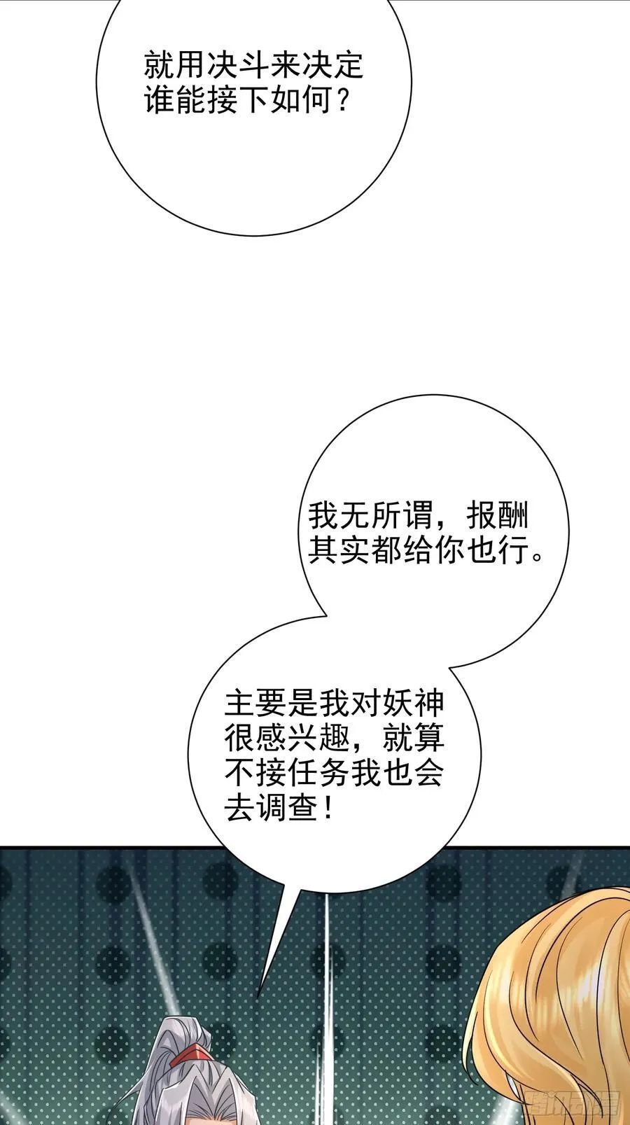 57话 那就五五开 第4页
