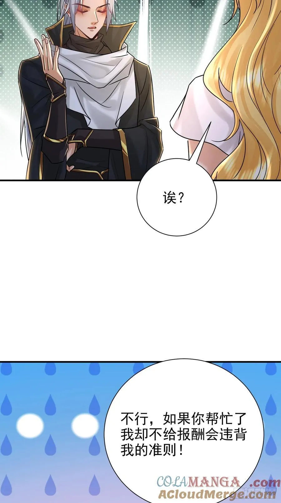 57话 那就五五开 第5页