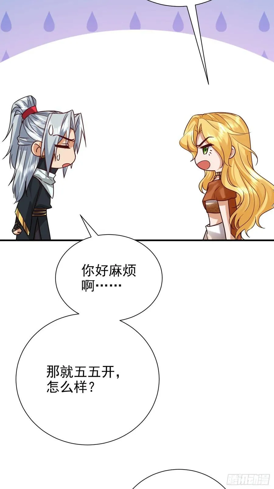 57话 那就五五开 第6页