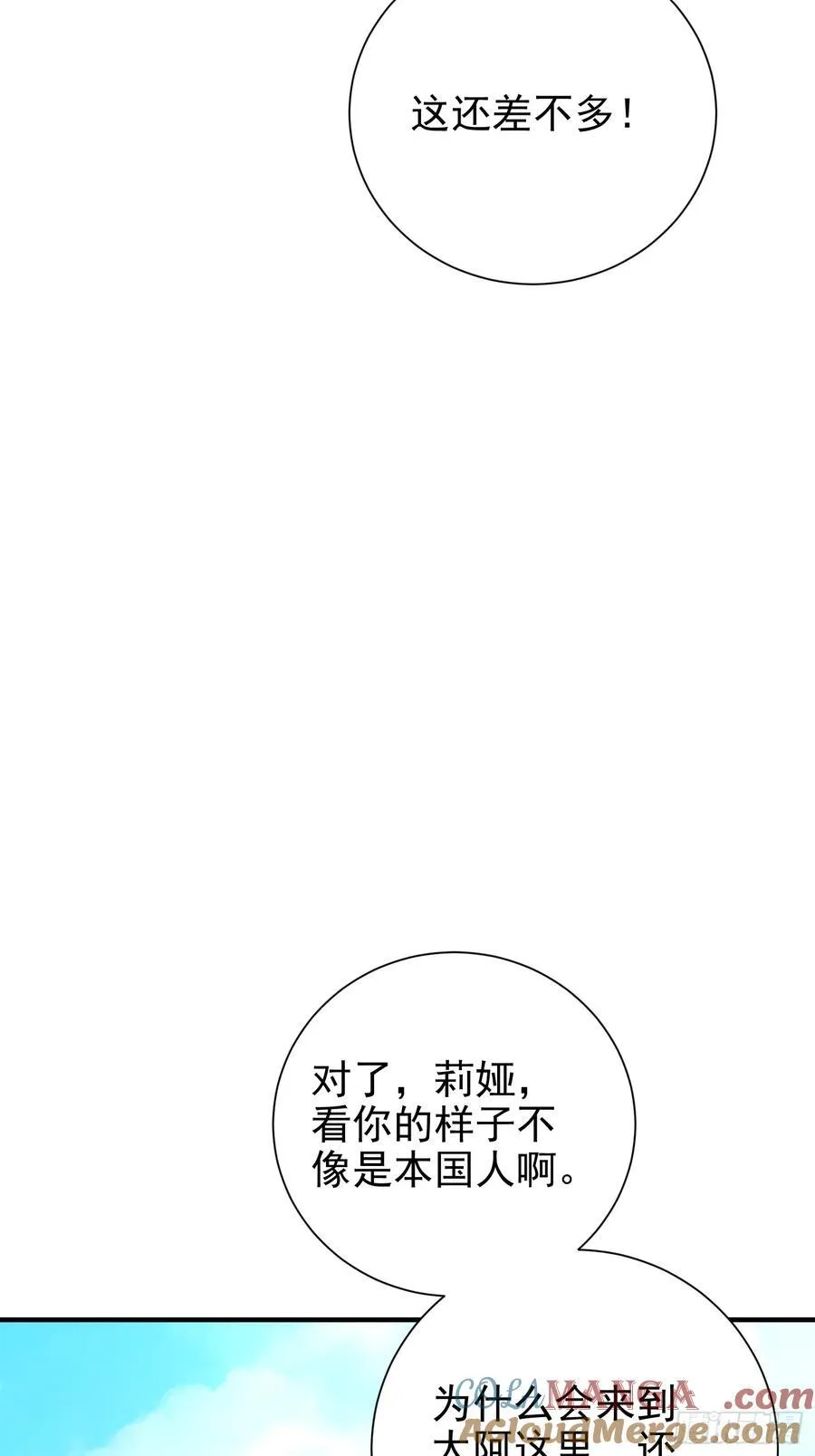 57话 那就五五开 第7页
