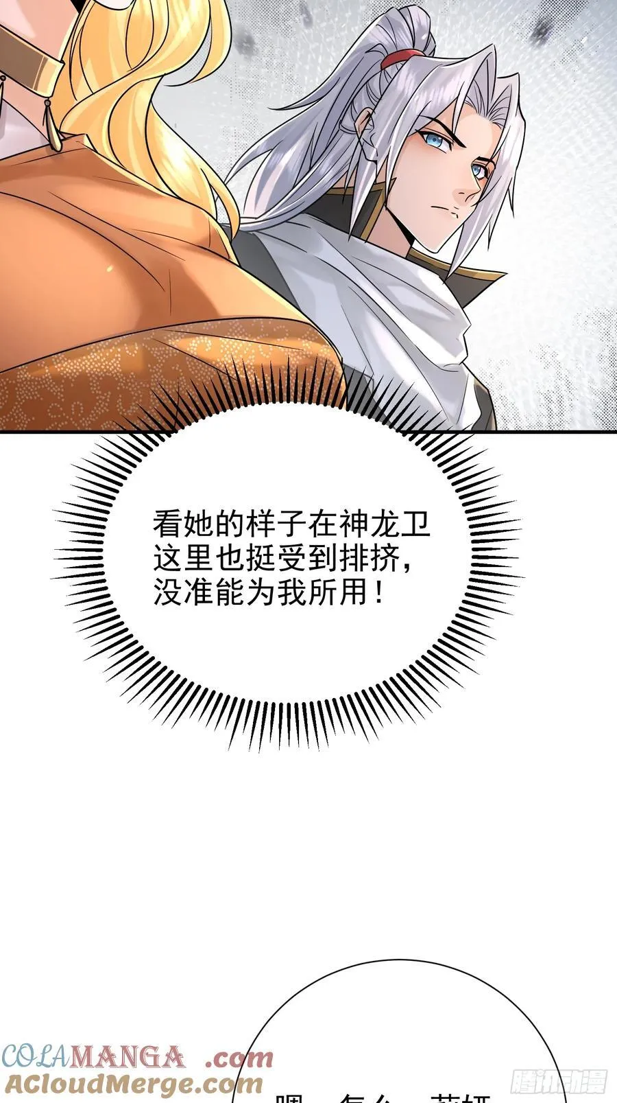 57话 那就五五开 第13页