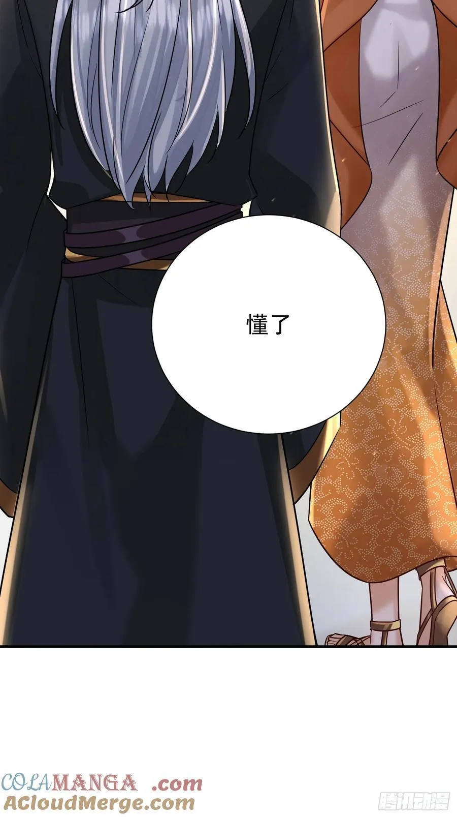 57话 那就五五开 第17页