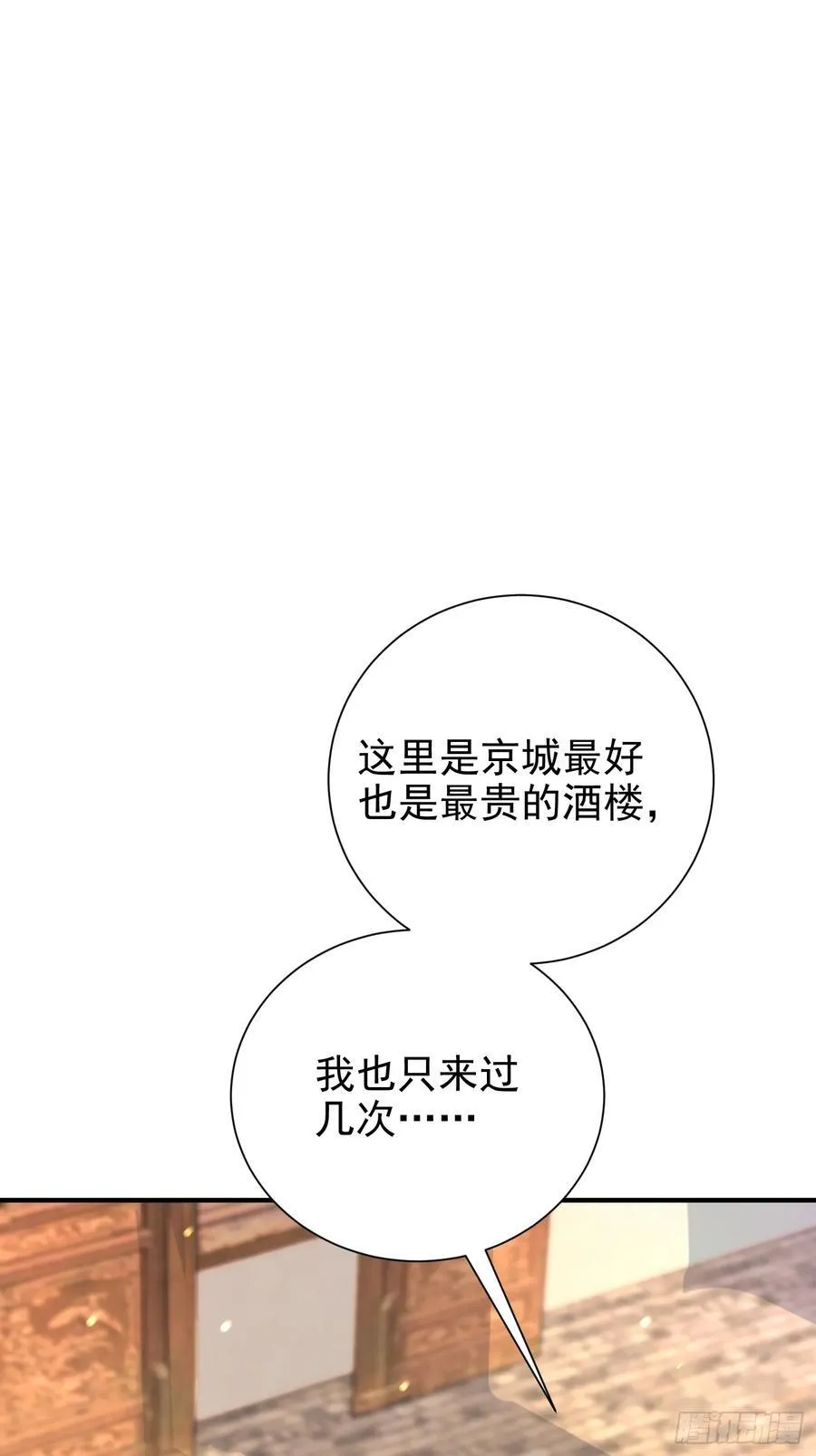 57话 那就五五开 第18页
