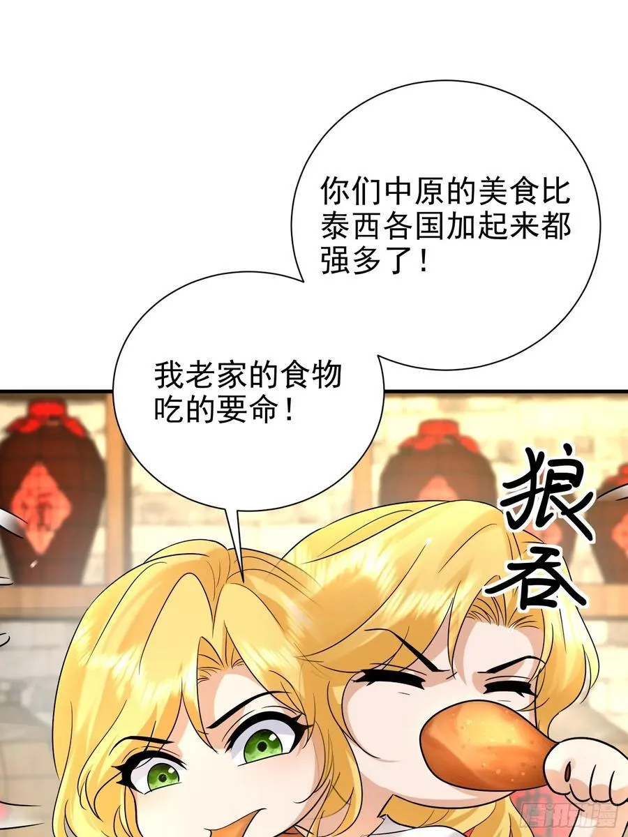 57话 那就五五开 第20页