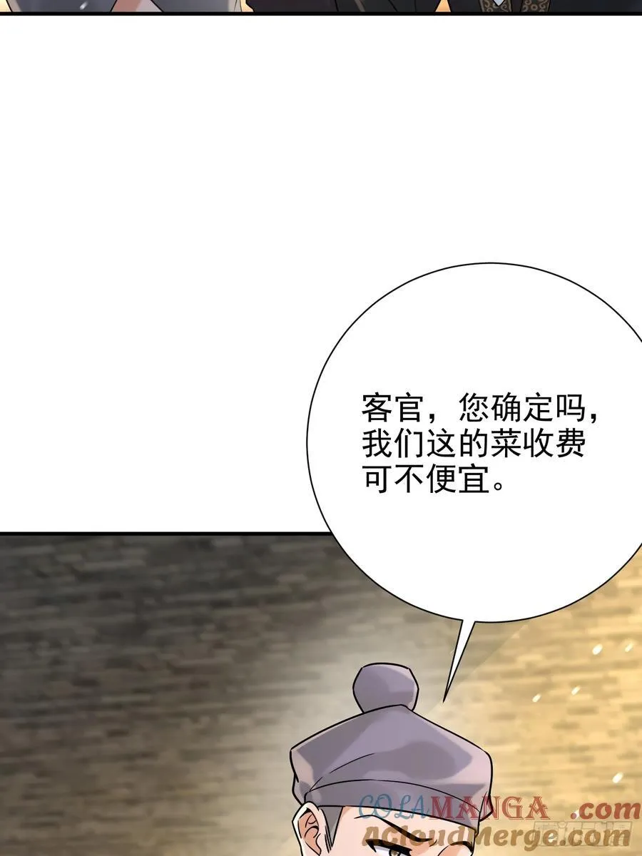 57话 那就五五开 第23页