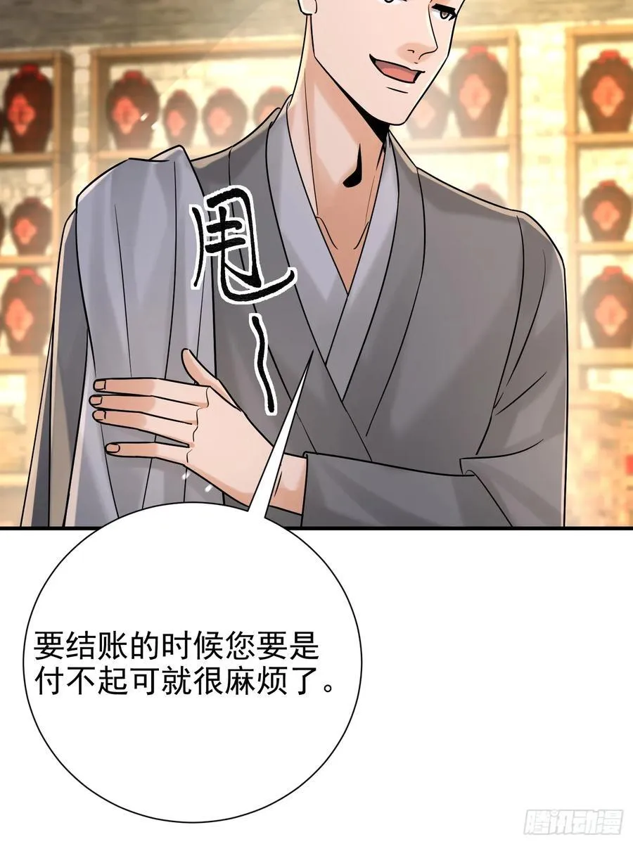 57话 那就五五开 第24页