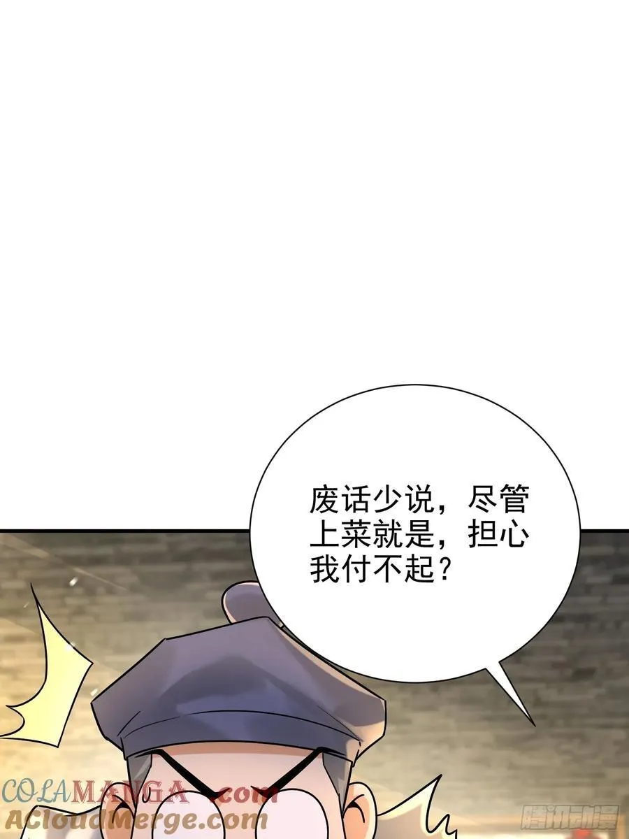 57话 那就五五开 第25页