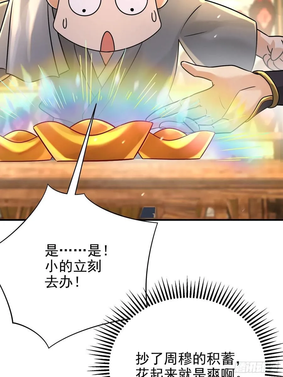 57话 那就五五开 第26页