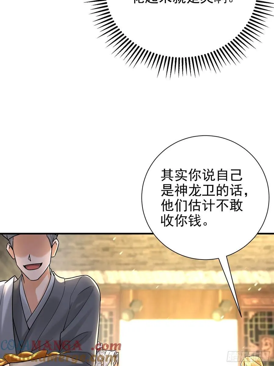 57话 那就五五开 第27页