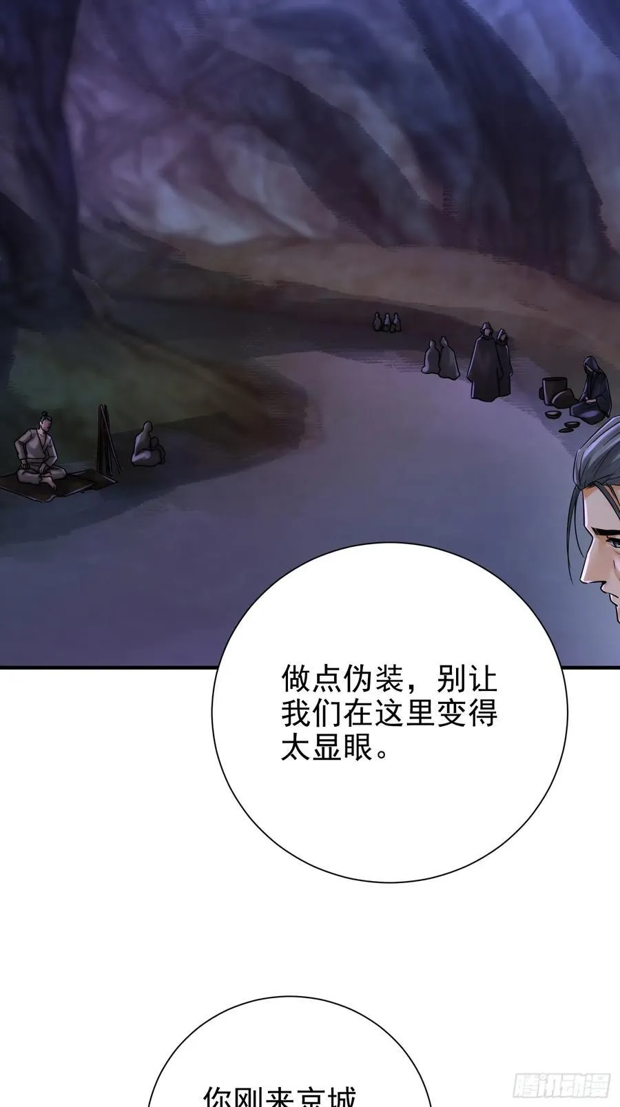 57话 那就五五开 第36页