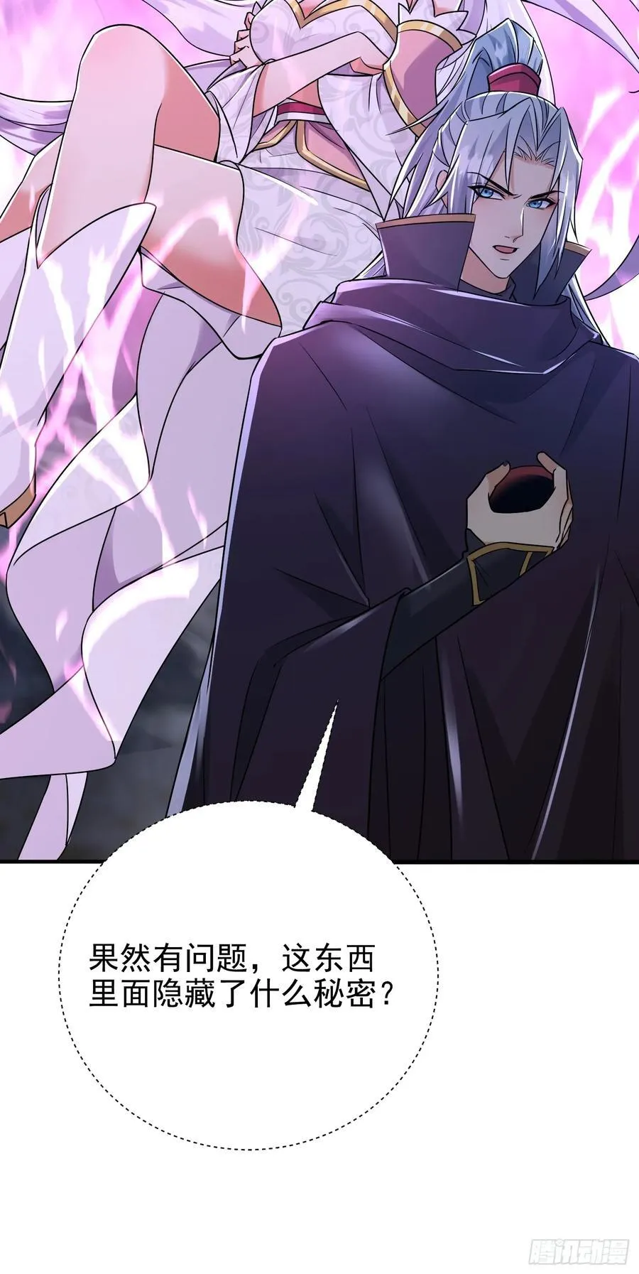 58话 今天你就死在这里！ 第11页