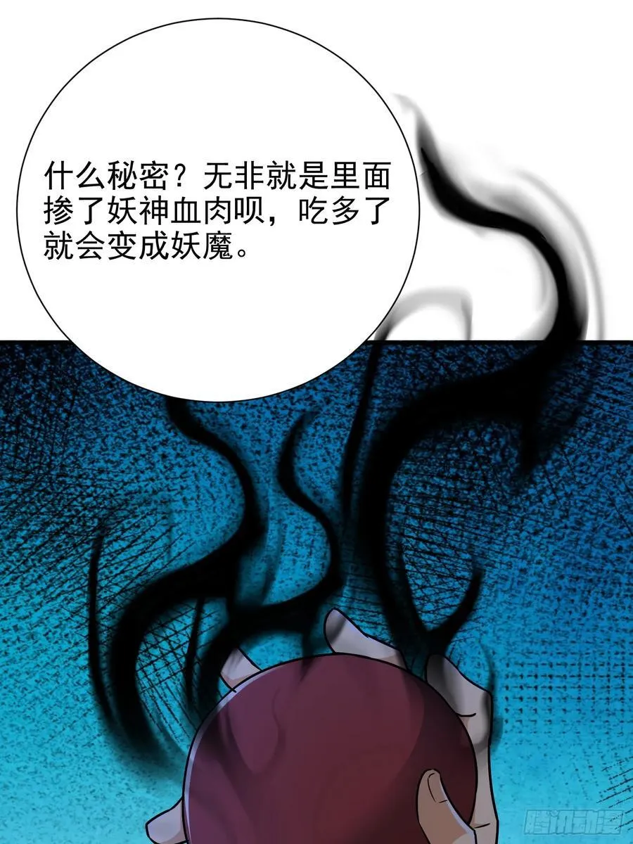 58话 今天你就死在这里！ 第12页