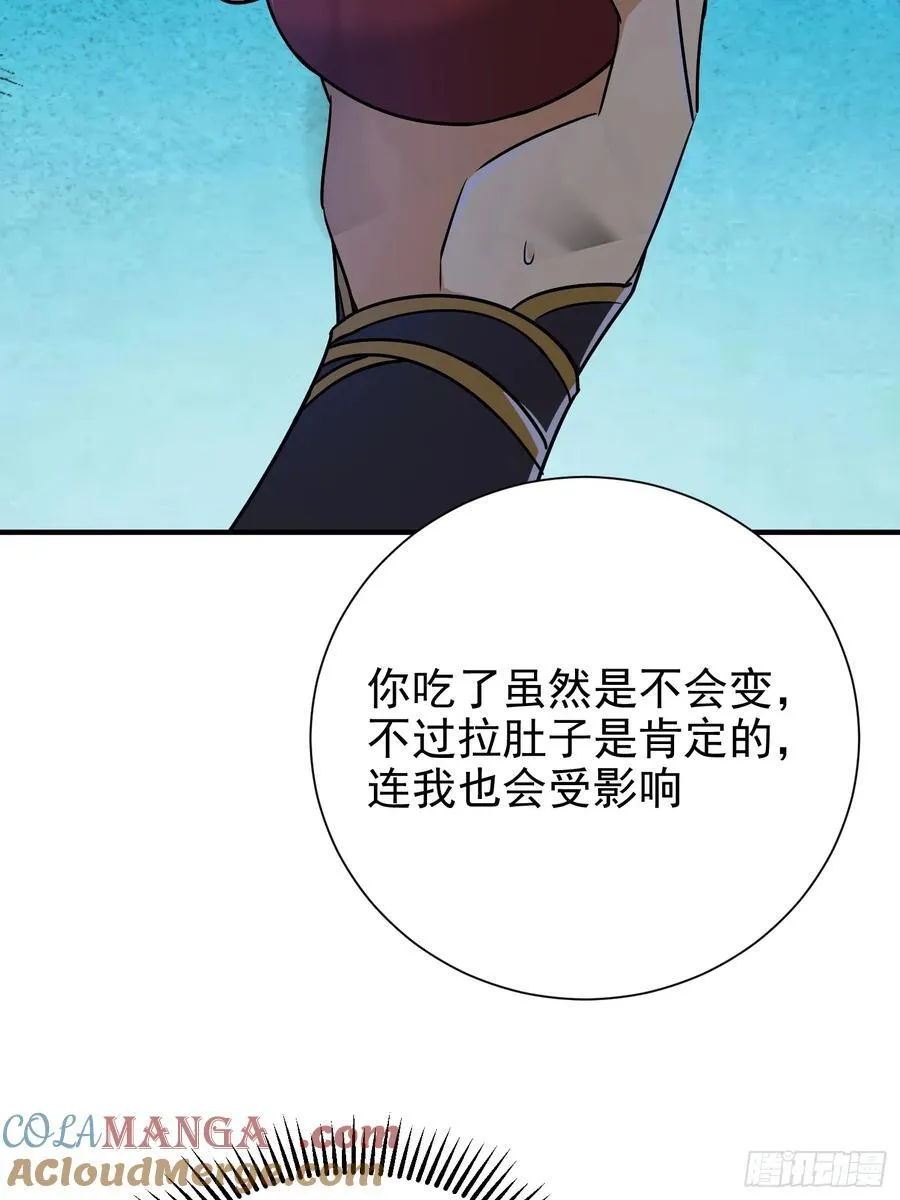 58话 今天你就死在这里！ 第13页
