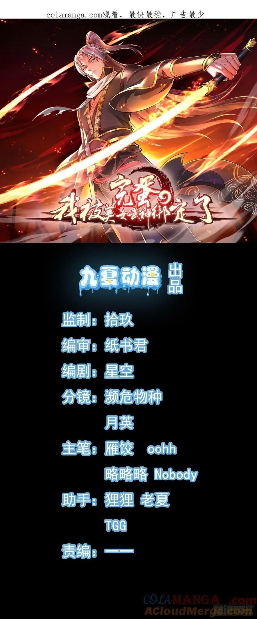 59话 妖神复活 第1页