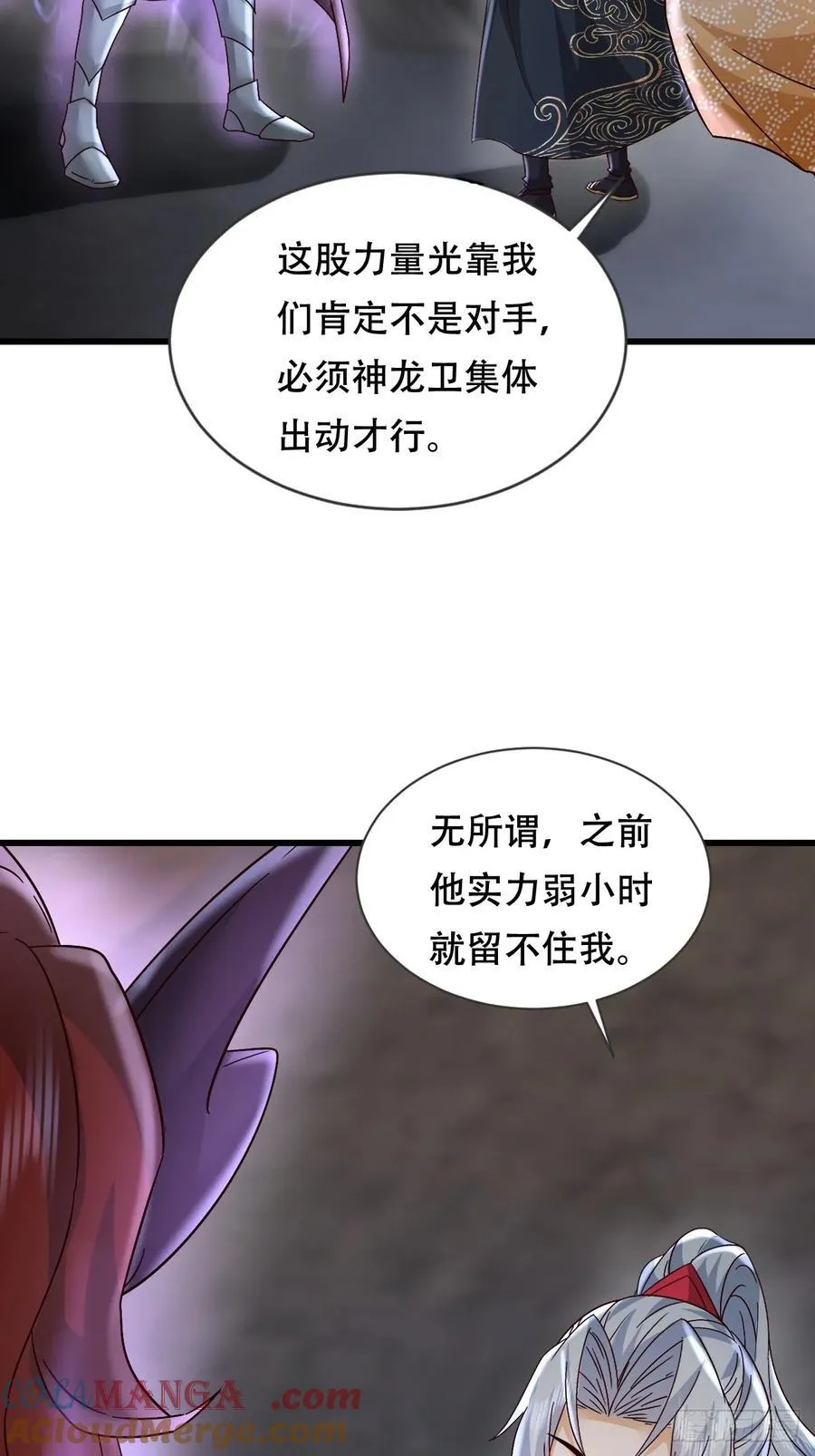 59话 妖神复活 第3页