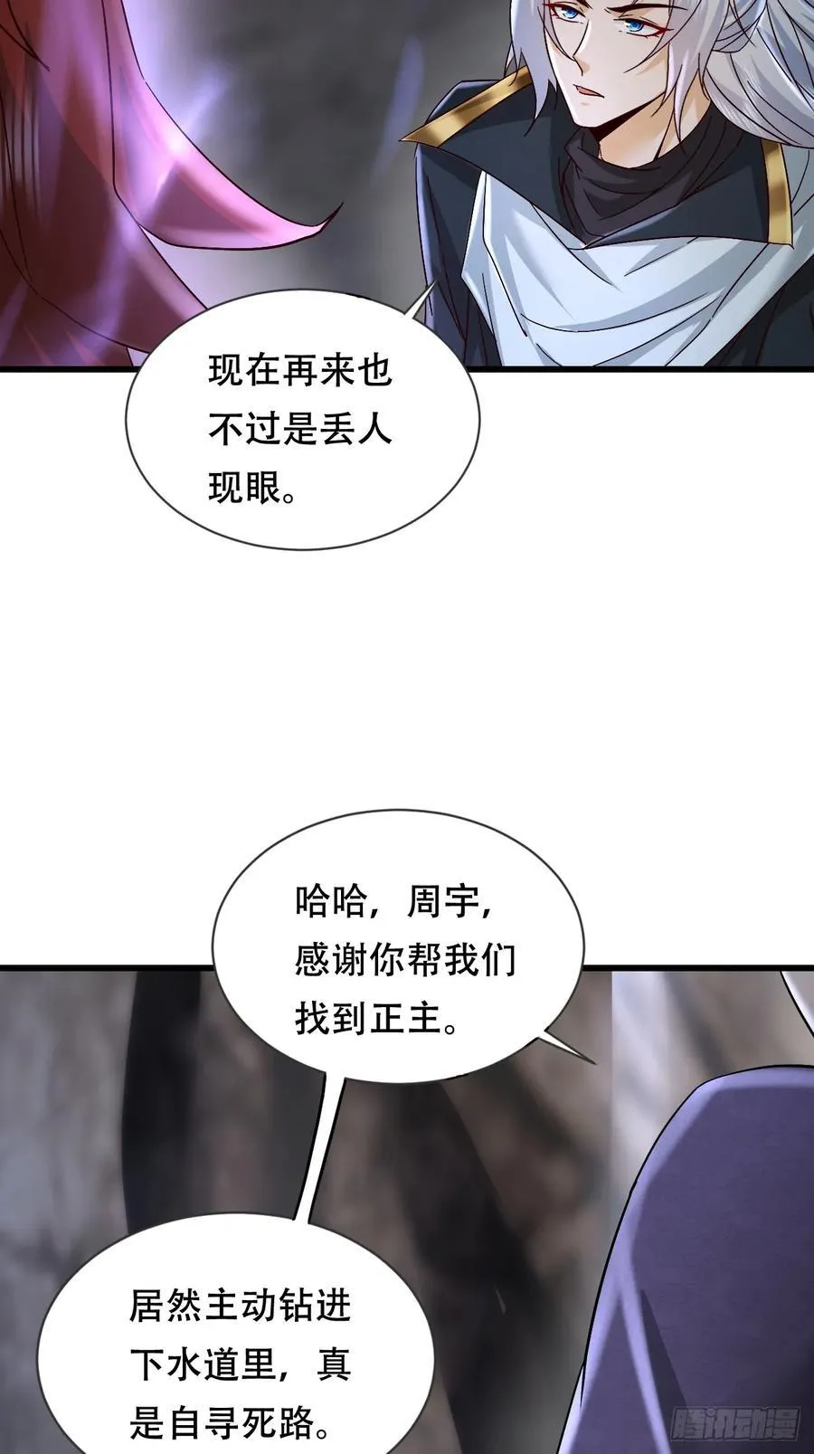 59话 妖神复活 第4页