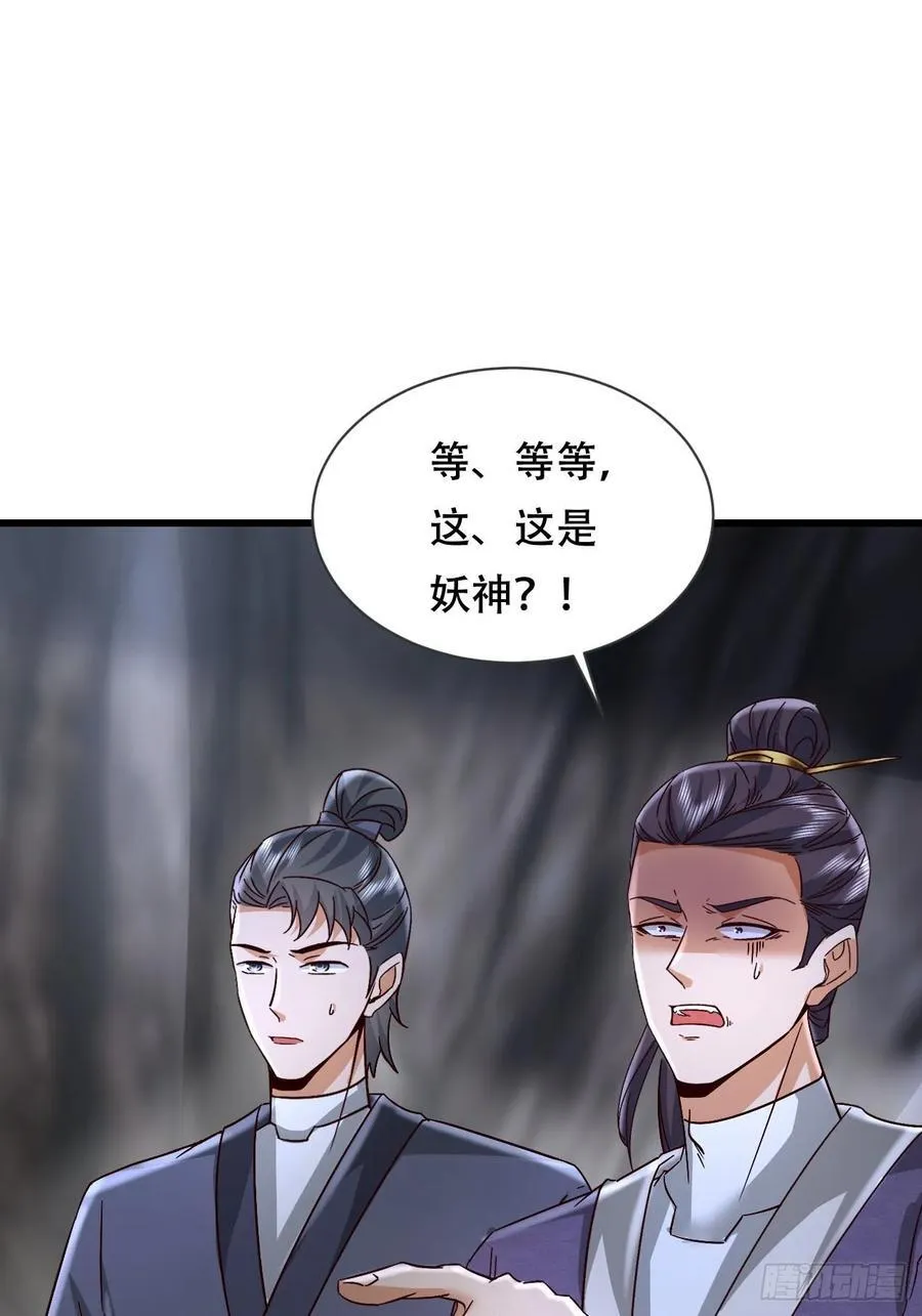 59话 妖神复活 第8页