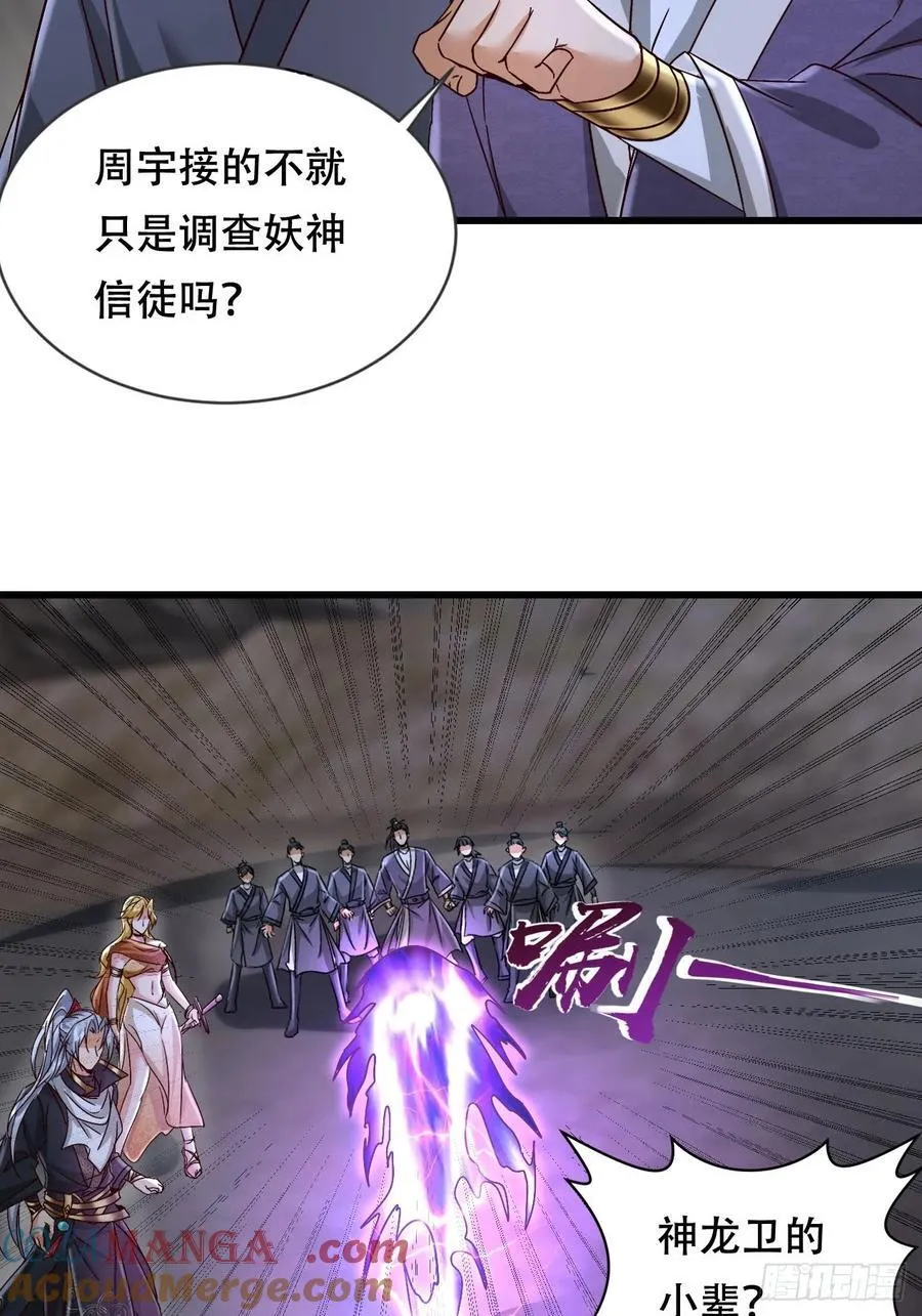 59话 妖神复活 第9页