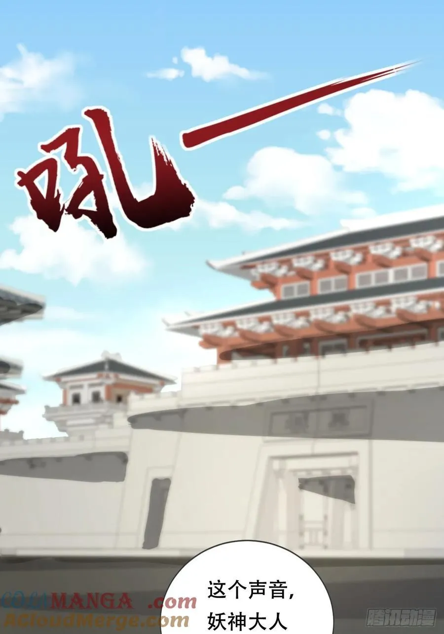 59话 妖神复活 第15页