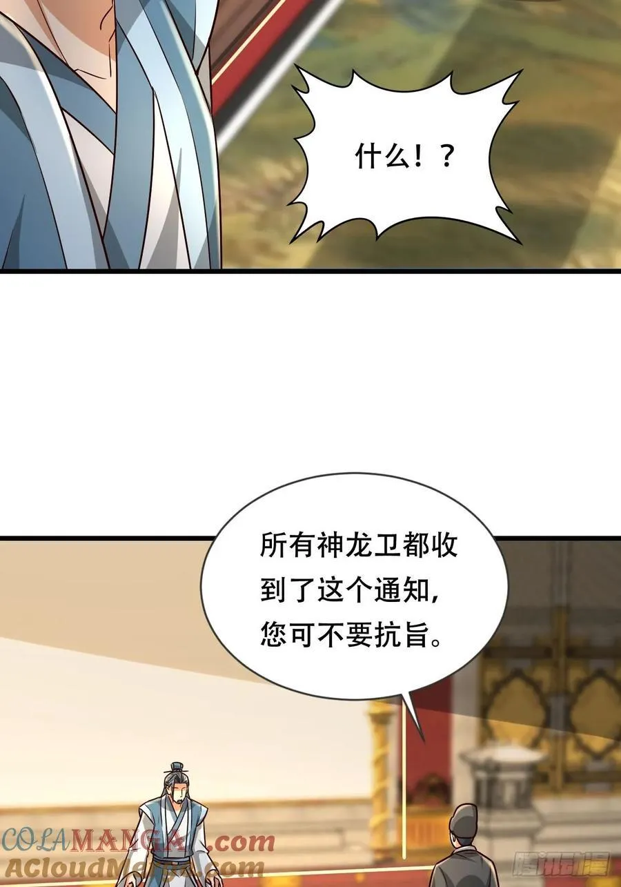 59话 妖神复活 第21页