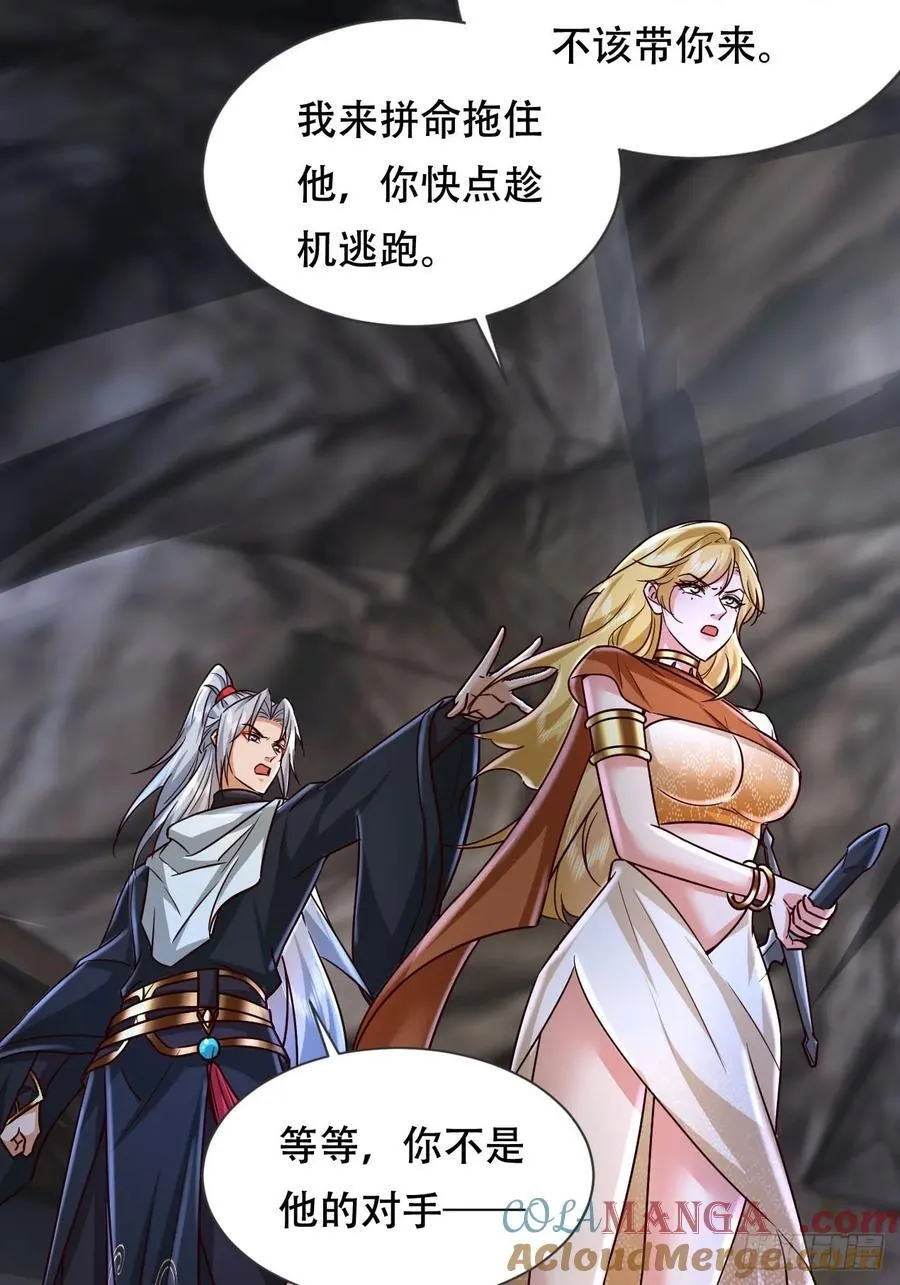 59话 妖神复活 第23页