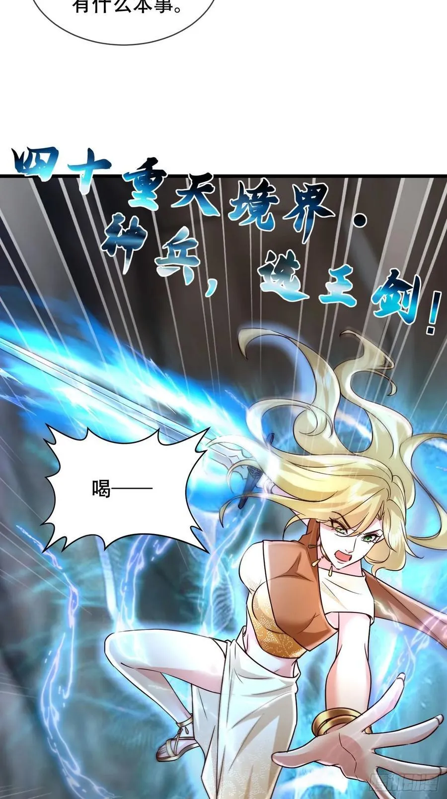 59话 妖神复活 第26页
