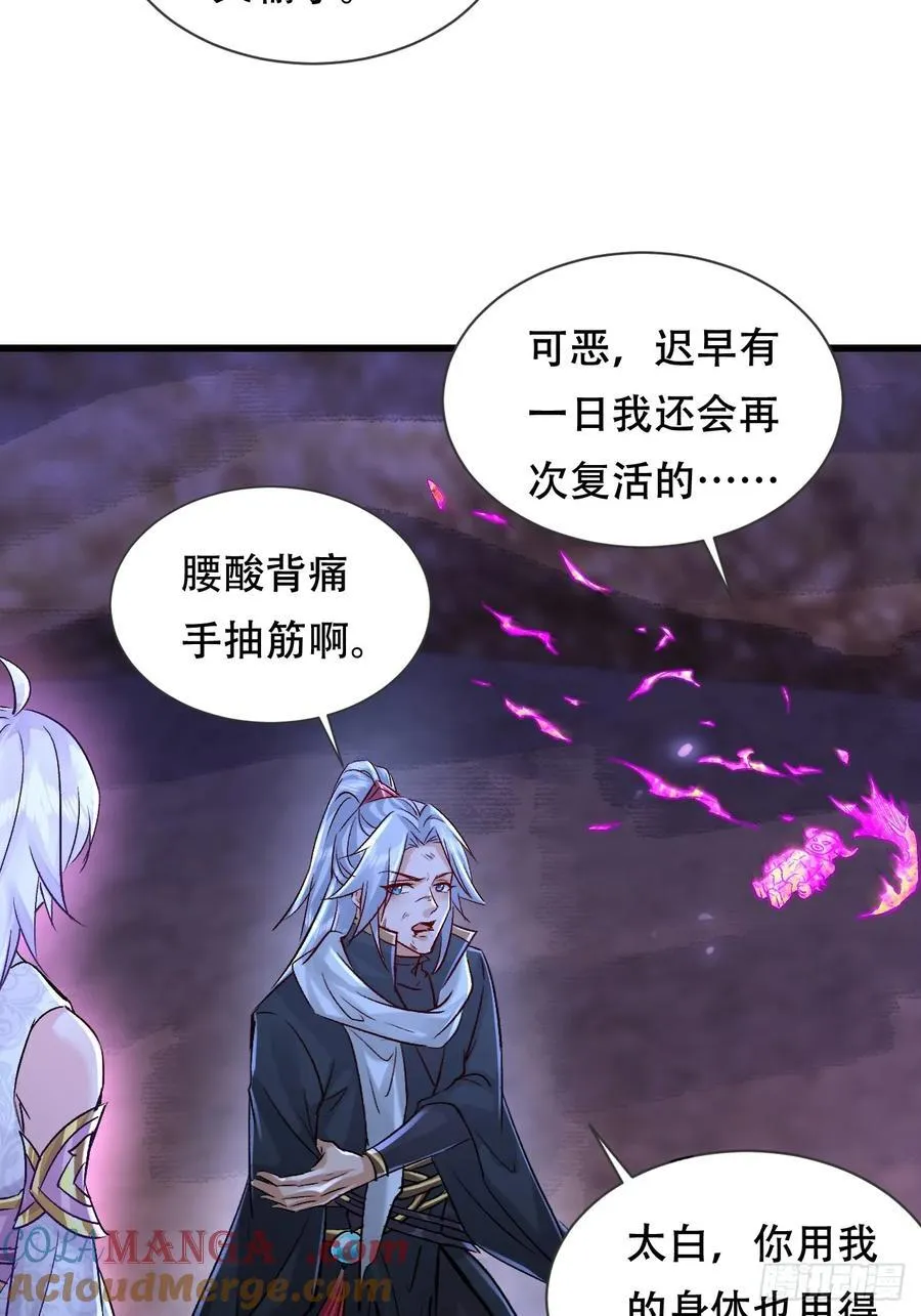 60话 沉睡 第27页