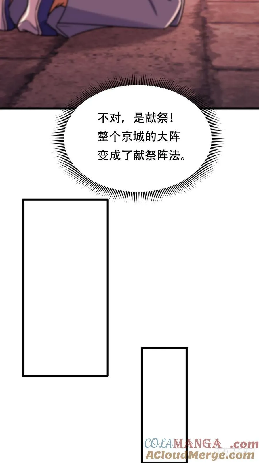 61话 神域之力 第5页