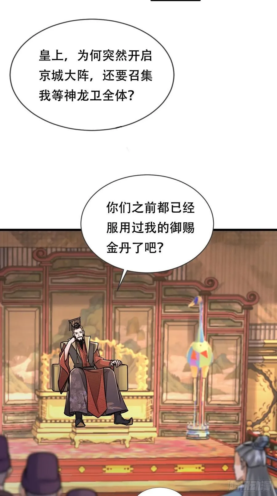 61话 神域之力 第6页