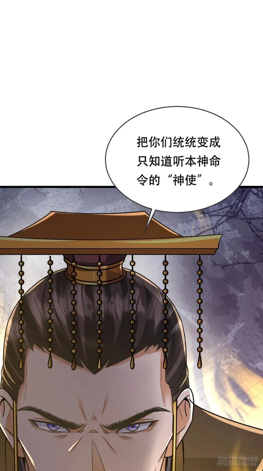 61话 神域之力 第8页