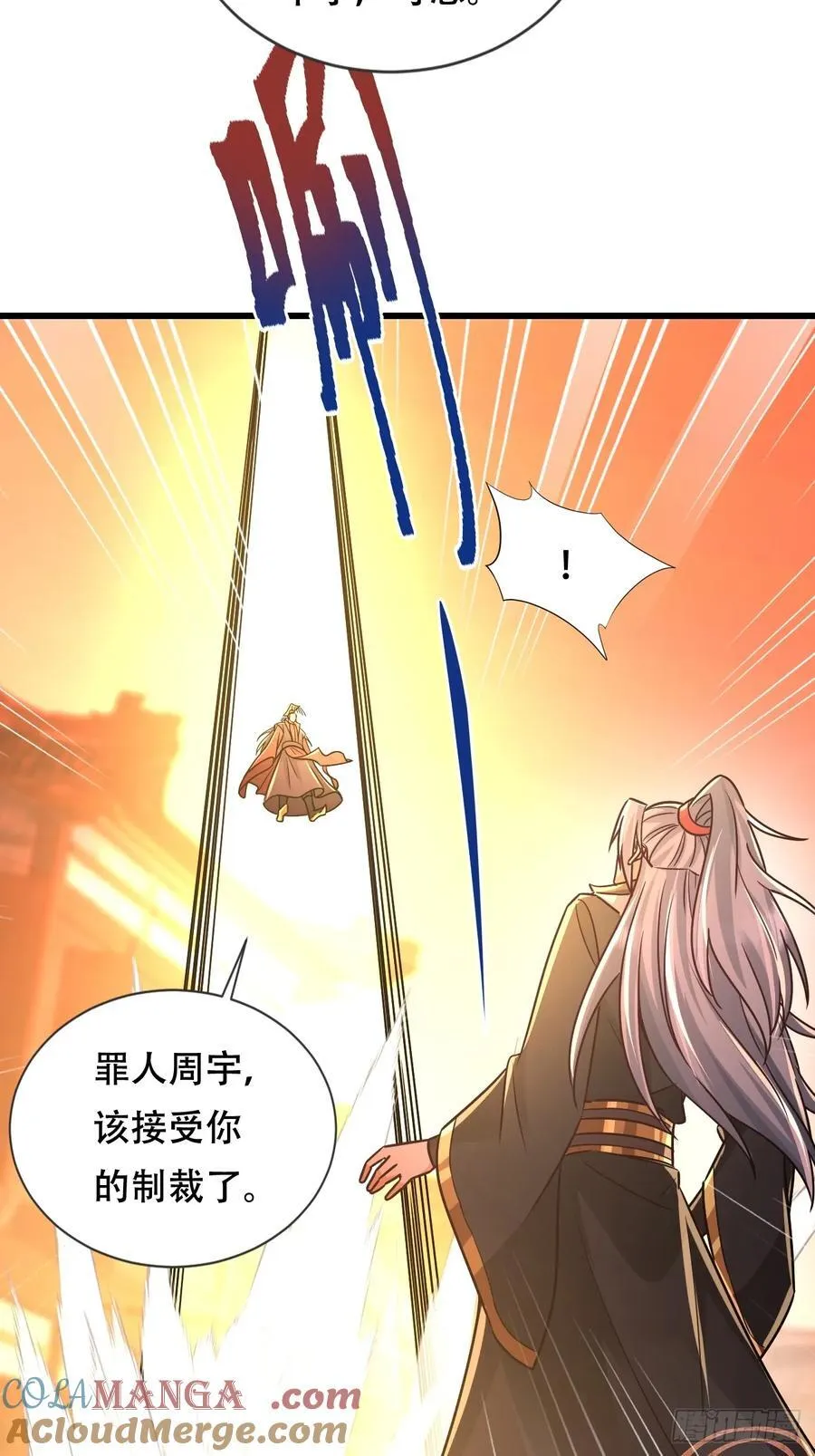 61话 神域之力 第11页