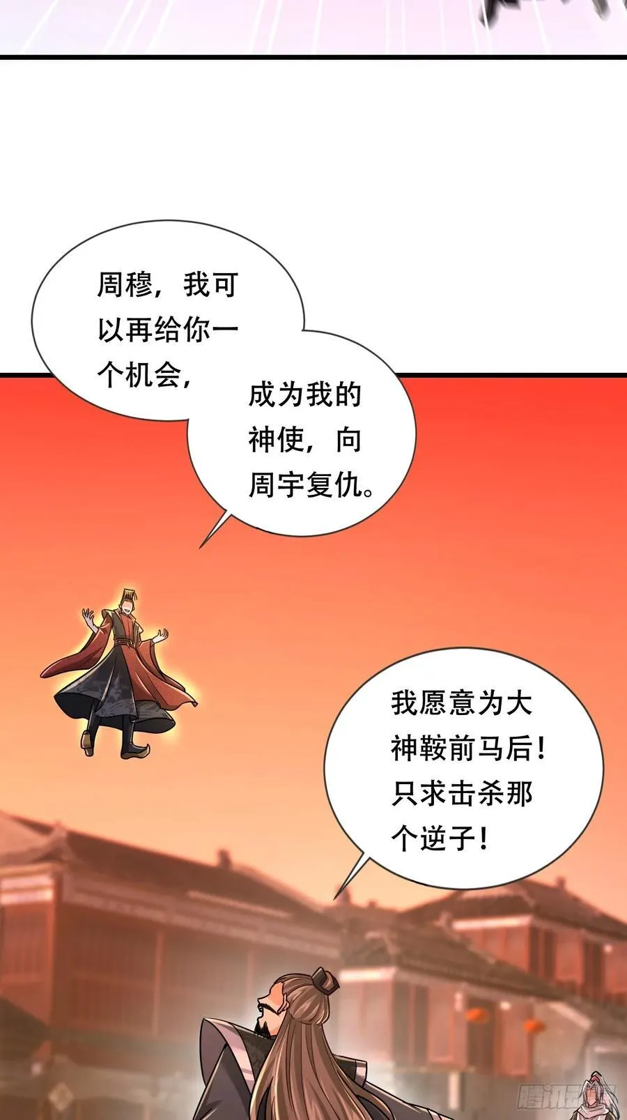 61话 神域之力 第16页